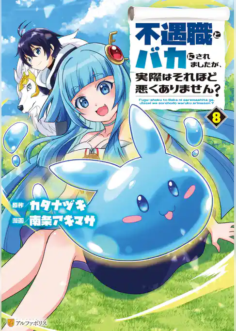 不遇職とバカにされましたが、実際はそれほど悪くありません？