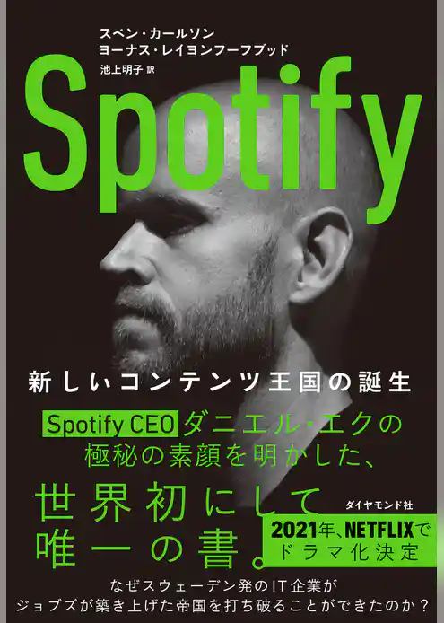 Spotify