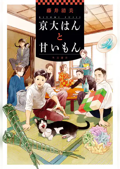 京大はんと甘いもん