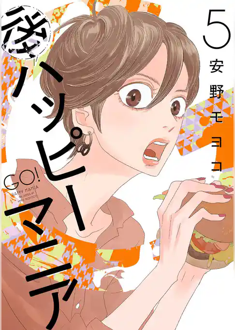 後ハッピーマニア