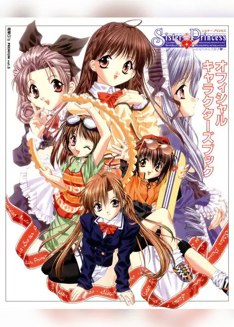 シスター・プリンセス ～お兄ちゃん大好き～ オフィシャルキャラクターズブック