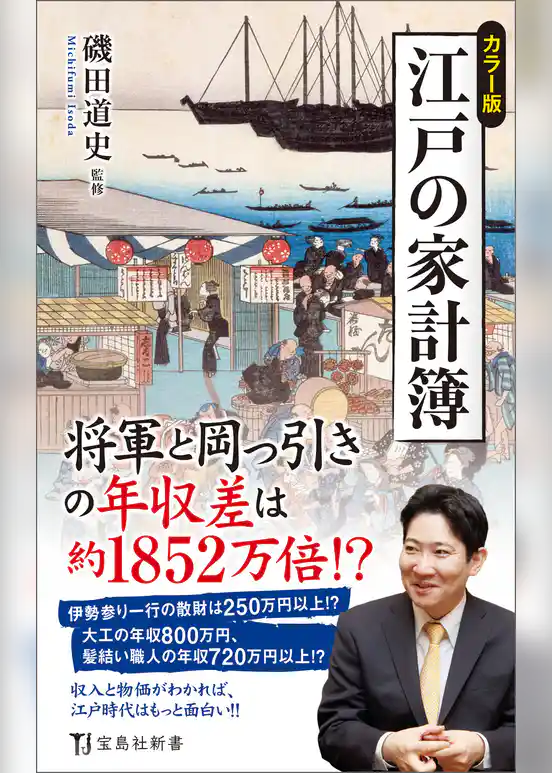 カラー版 江戸の家計簿