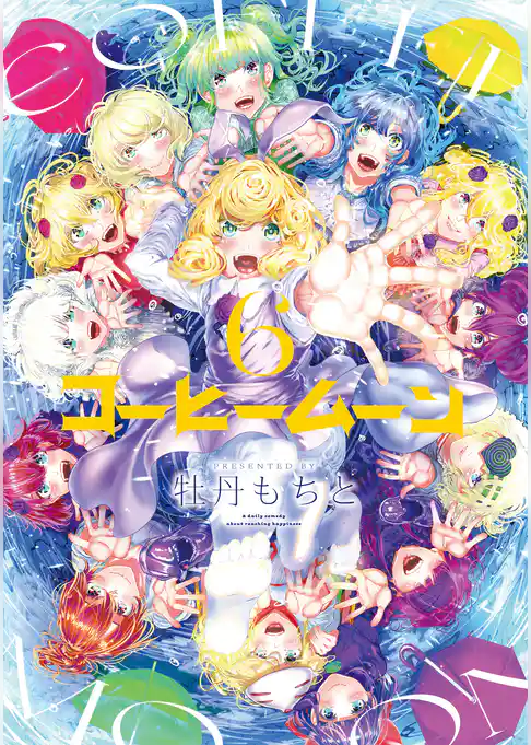 コーヒームーン