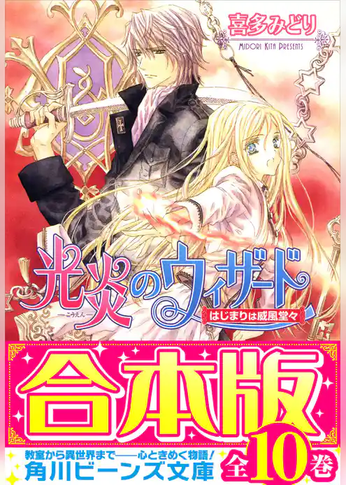 【合本版】光炎のウィザード