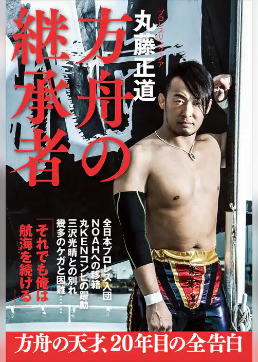 方舟の継承者