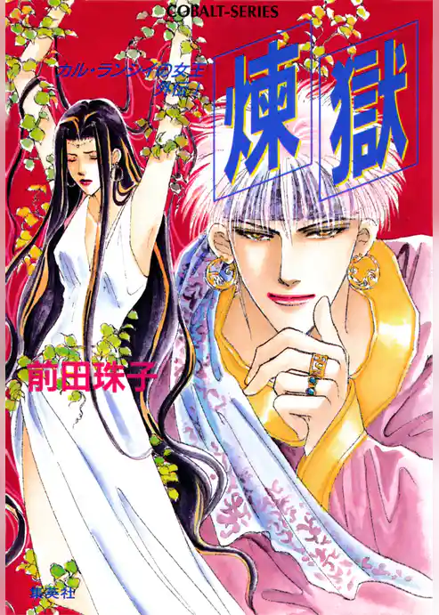 カル・ランシィの女王