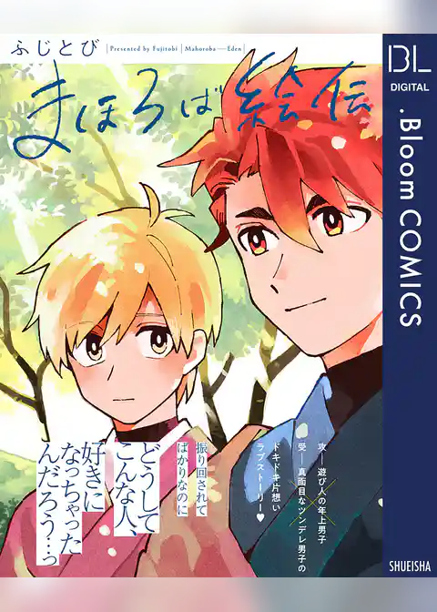 まほろば絵伝【電子限定描き下ろし付き】