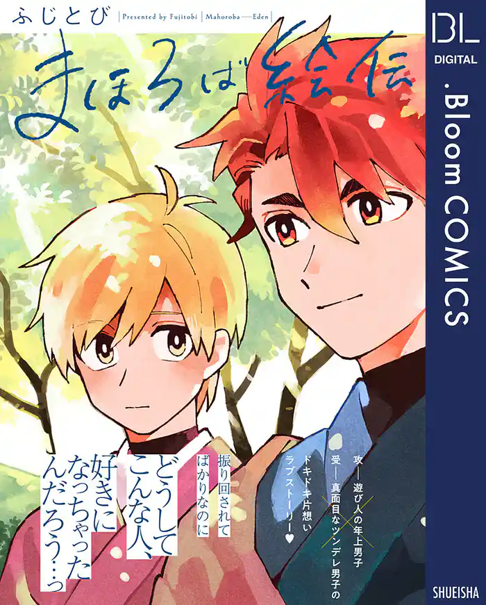 まほろば絵伝【電子限定描き下ろし付き】