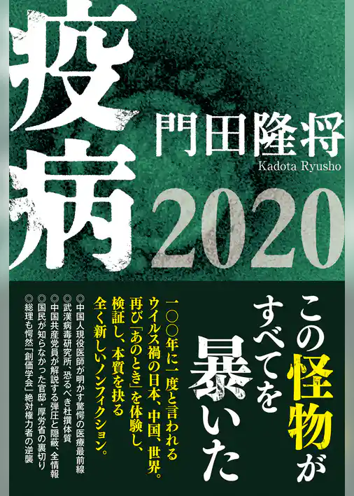 疫病２０２０
