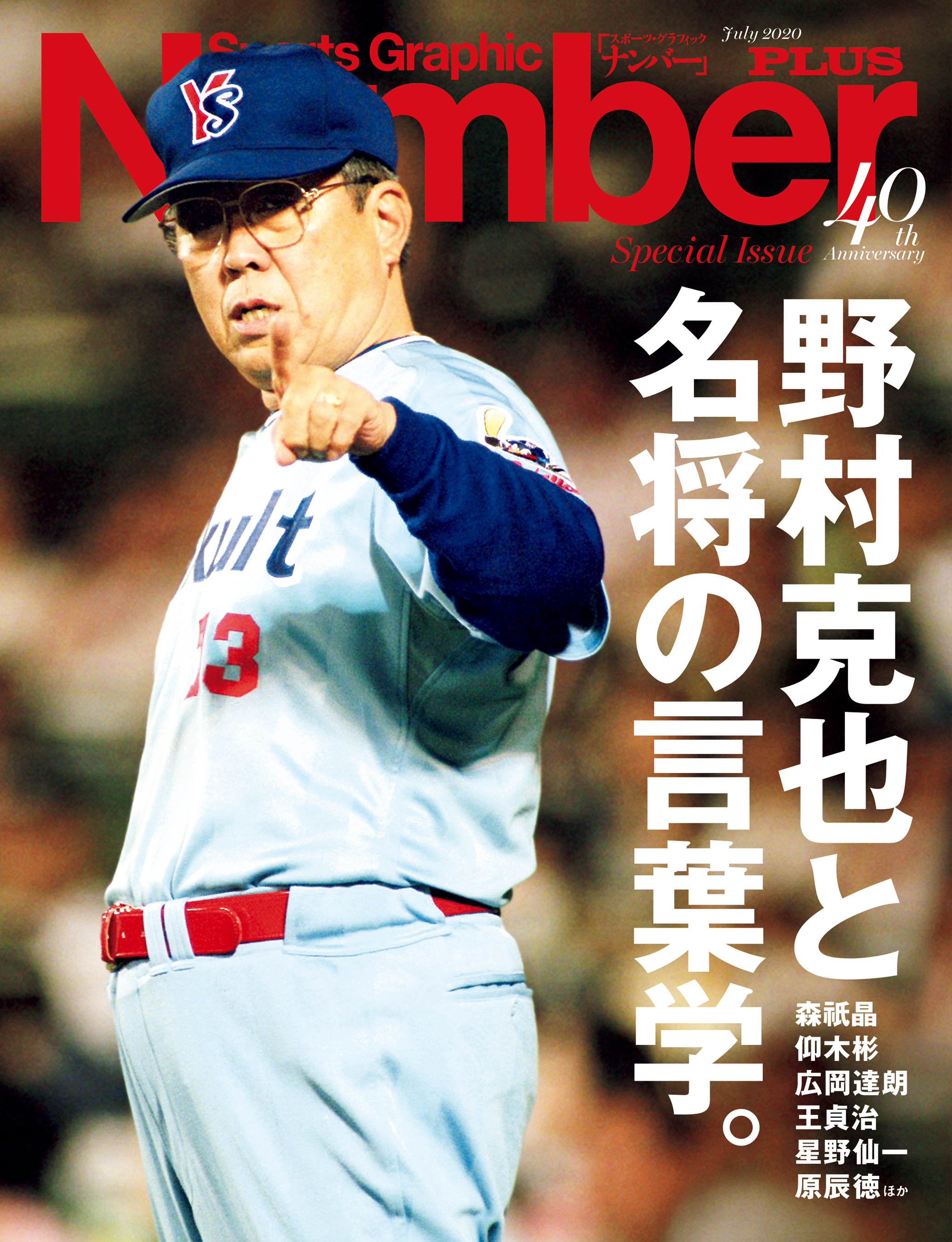 Number PLUS 完全保存版 内田篤人 2006-2020 Unbroken Spirit (Sports