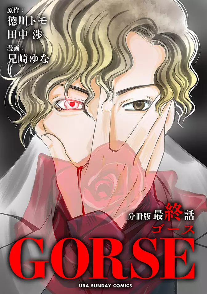 GORSE【マイクロ】（１０）