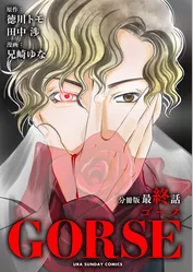 GORSE【マイクロ】（１０）