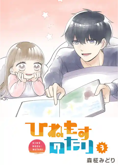 ひねもすのたり