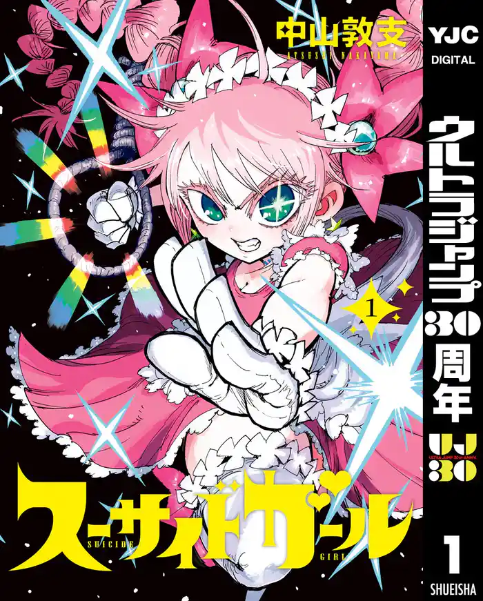 第1話 青木ヶ原星(前編) - (1)