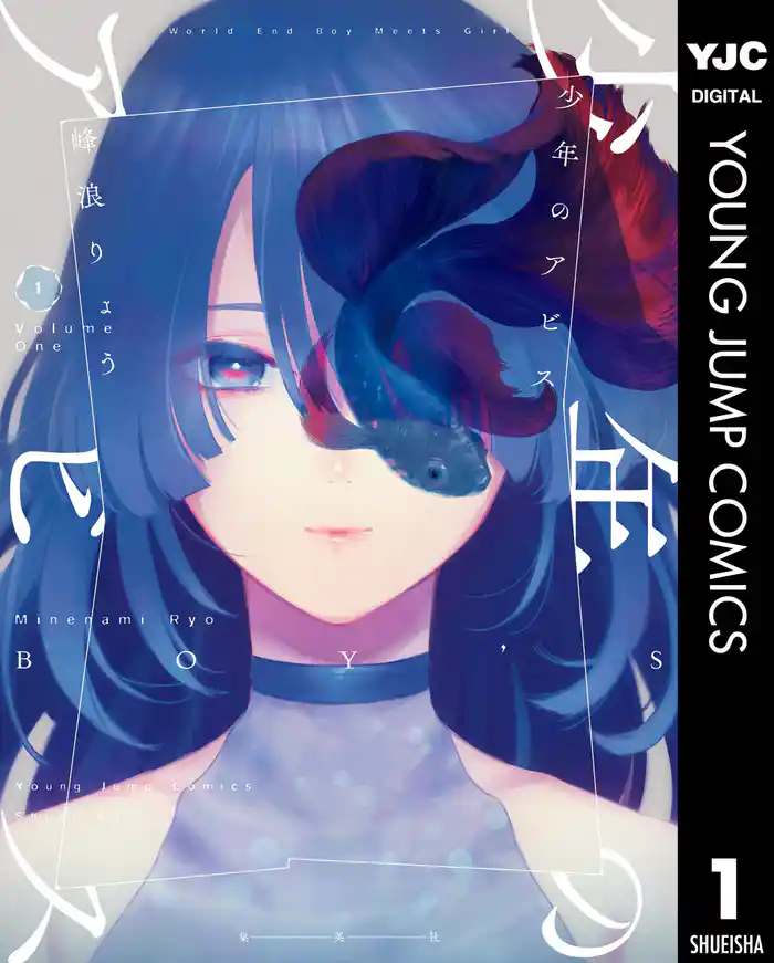 第1話　その町の少年 - (1)