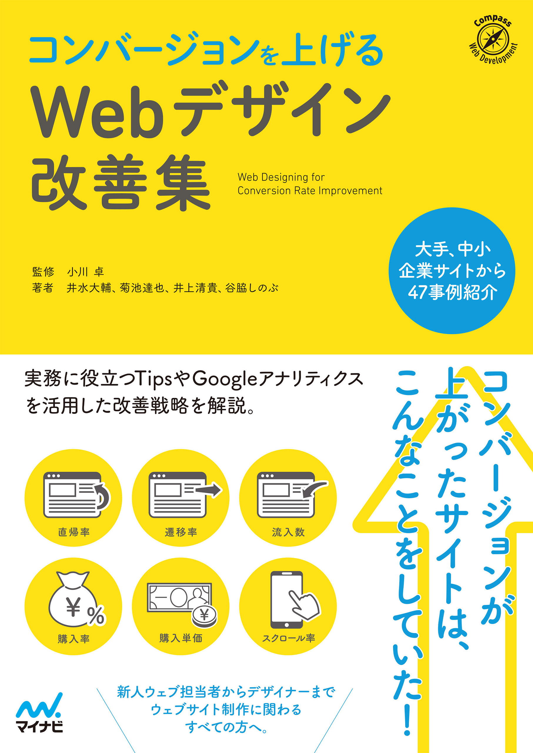 コンバージョンを上げるWebデザイン改善集(書籍) - 電子書籍 | U-NEXT