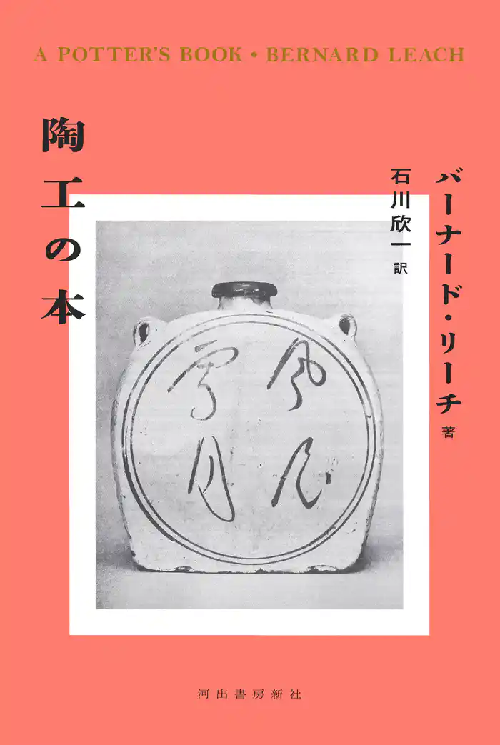 陶工の本