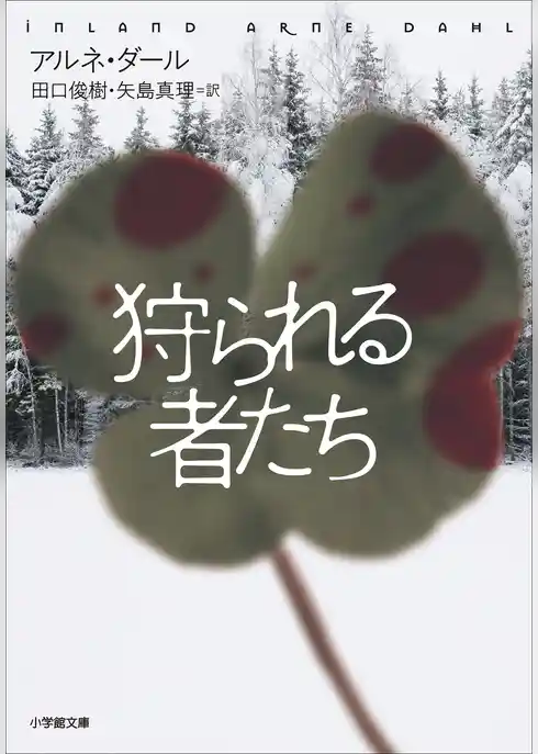 時計仕掛けの歪んだ罠