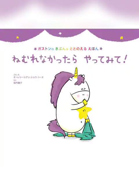 ねむれなかったら　やってみて！