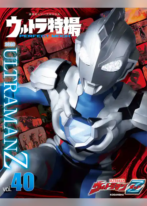 ウルトラ特撮ＰＥＲＦＥＣＴ　ＭＯＯＫ