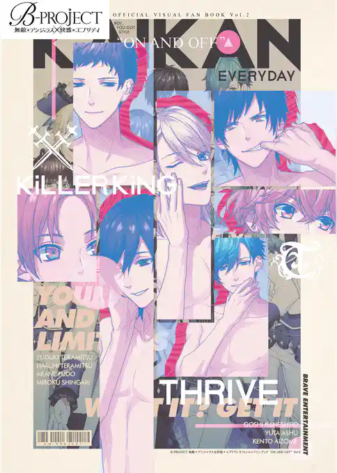 B-PROJECT 無敵＊デンジャラス＆快感＊エブリディ オフィシャルファンブック“ON AND OFF”