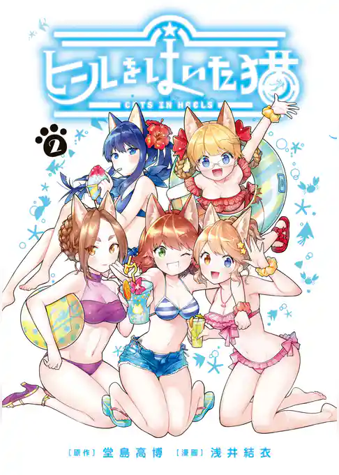 ヒールをはいた猫