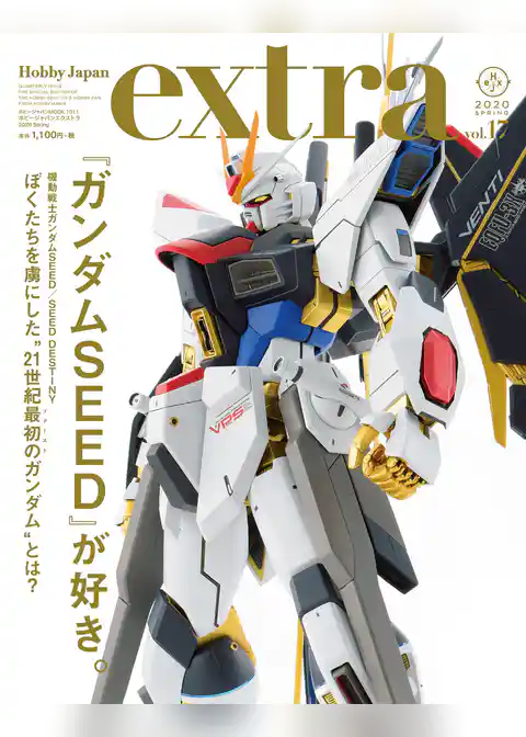 ホビージャパンエクストラ 2020 Spring