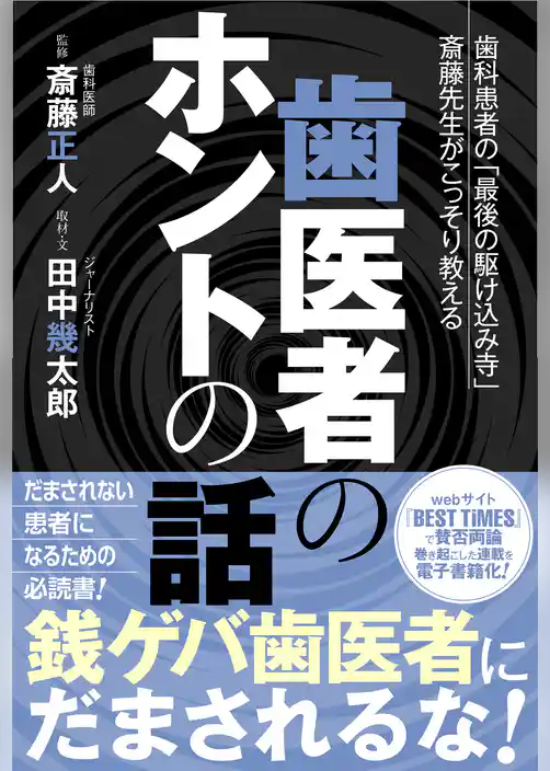 歯医者のホントの話
