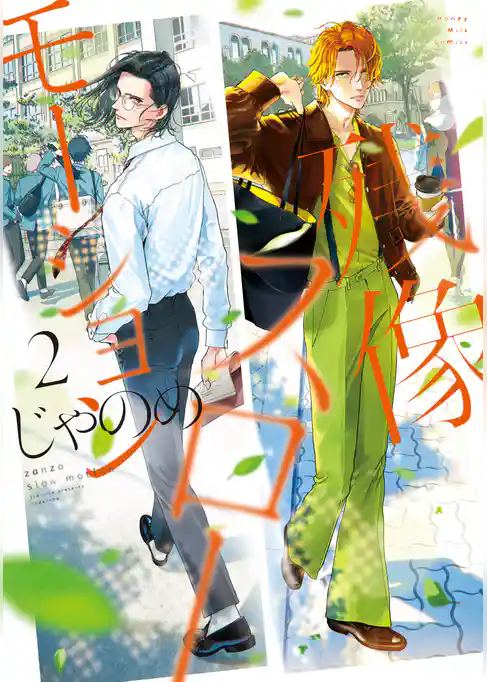 残像スローモーション