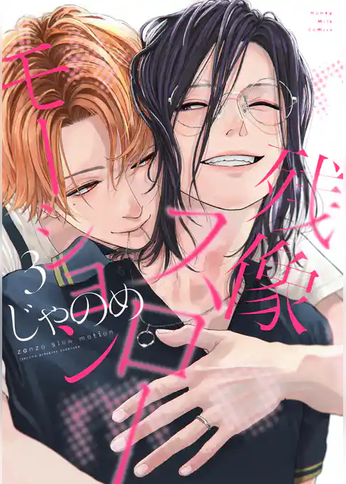 残像スローモーション