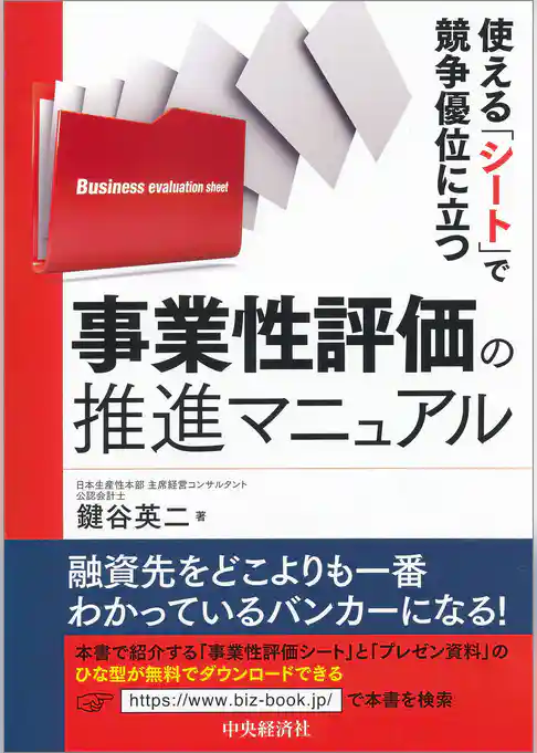 事業性評価の推進マニュアル