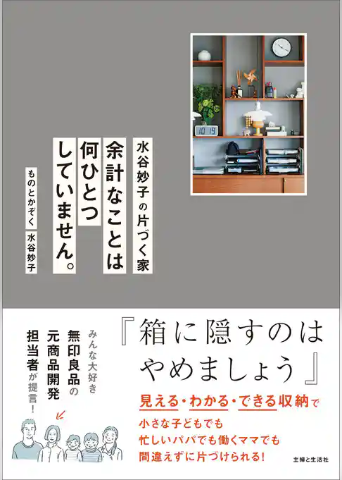 水谷妙子の片づく家