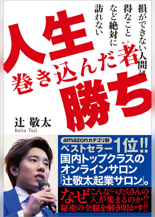 人生巻き込んだ者勝ち