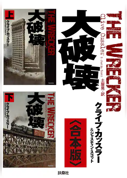 大破壊【合本版】