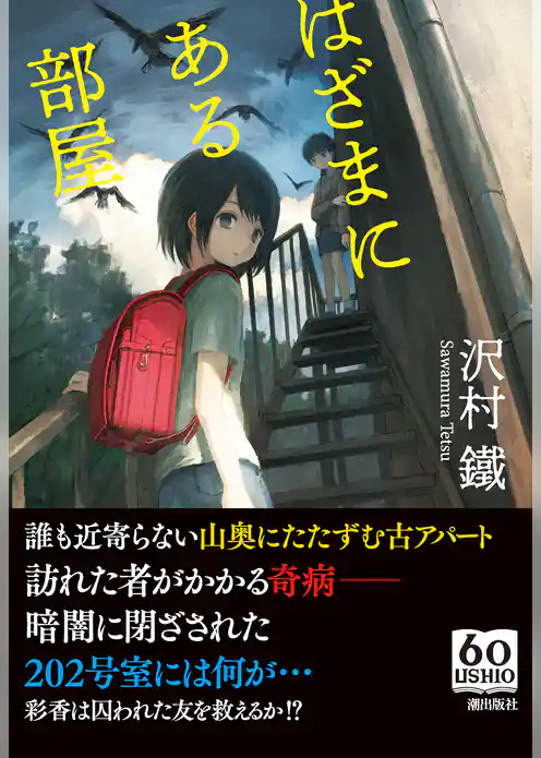 はざまにある部屋