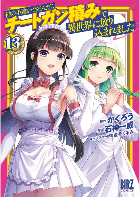 神の手違いで死んだらチートガン積みで異世界に放り込まれました