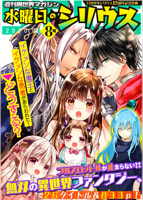 週刊異世界マガジン　水曜日のシリウス