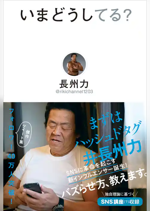 いまどうしてる？