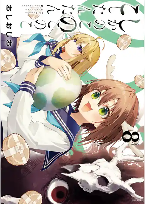 しかのこのこのここしたんたん