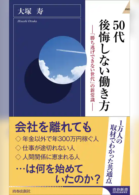 50代 後悔しない働き方