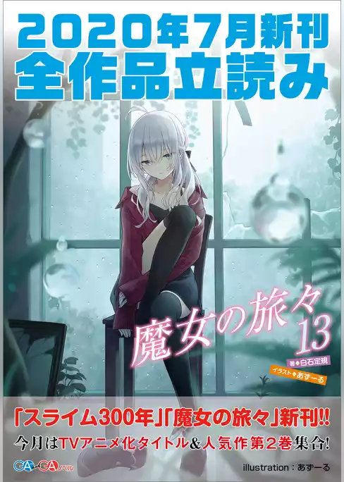 ＧＡ文庫＆ＧＡノベル２０２０年７月の新刊　全作品立読み（合本版）