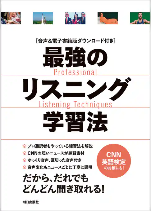 [音声データ付き]最強のリスニング学習法