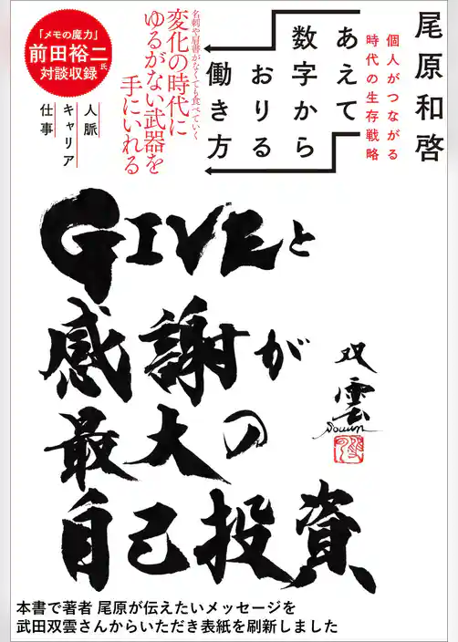 あえて数字からおりる働き方　個人がつながる時代の生存戦略
