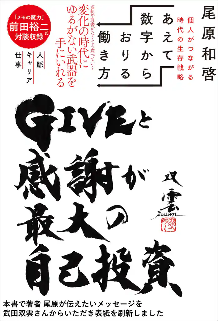 あえて数字からおりる働き方 個人がつながる時代の生存戦略