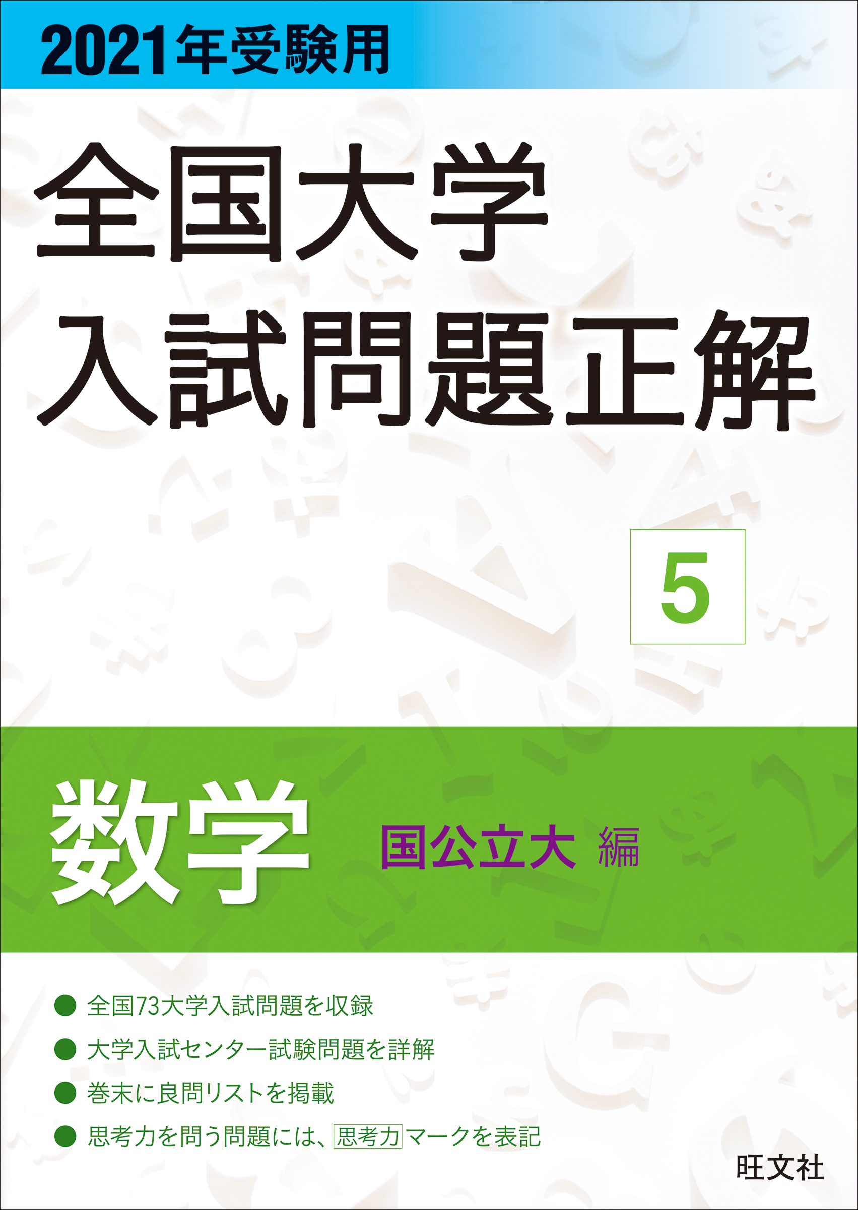 2020年受験用 全国大学入試問題正解 10 物理 2021年受験用 全国大学入試問題正解 物理(書籍) - 電子書籍 | U-NEXT