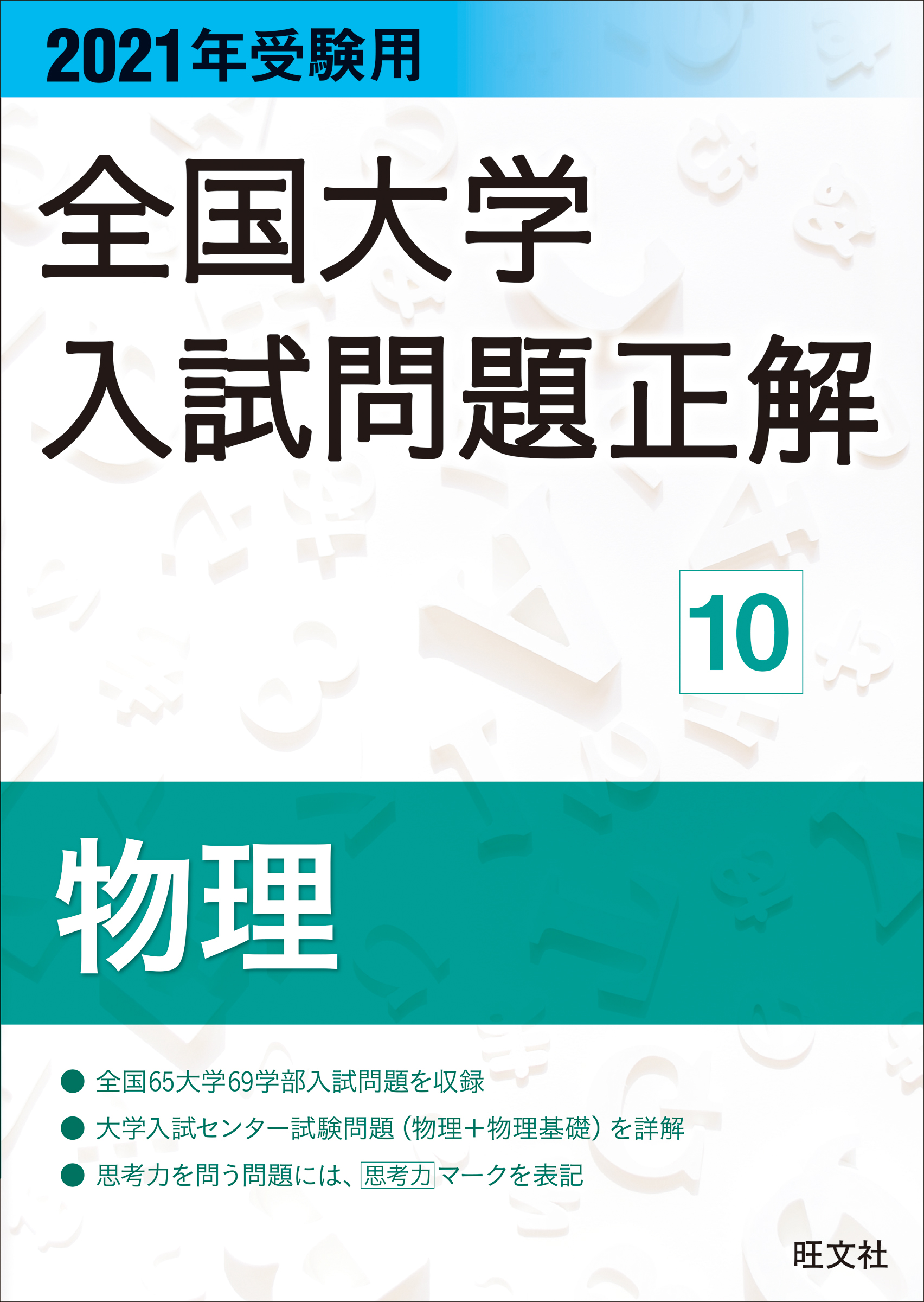 [東大京大医学部対策]全国大学入試問題正解 生物 2006〜　希少 京大入試詳解19年 生物〈第3版〉（2025～2007） (京大入試詳解シリーズ