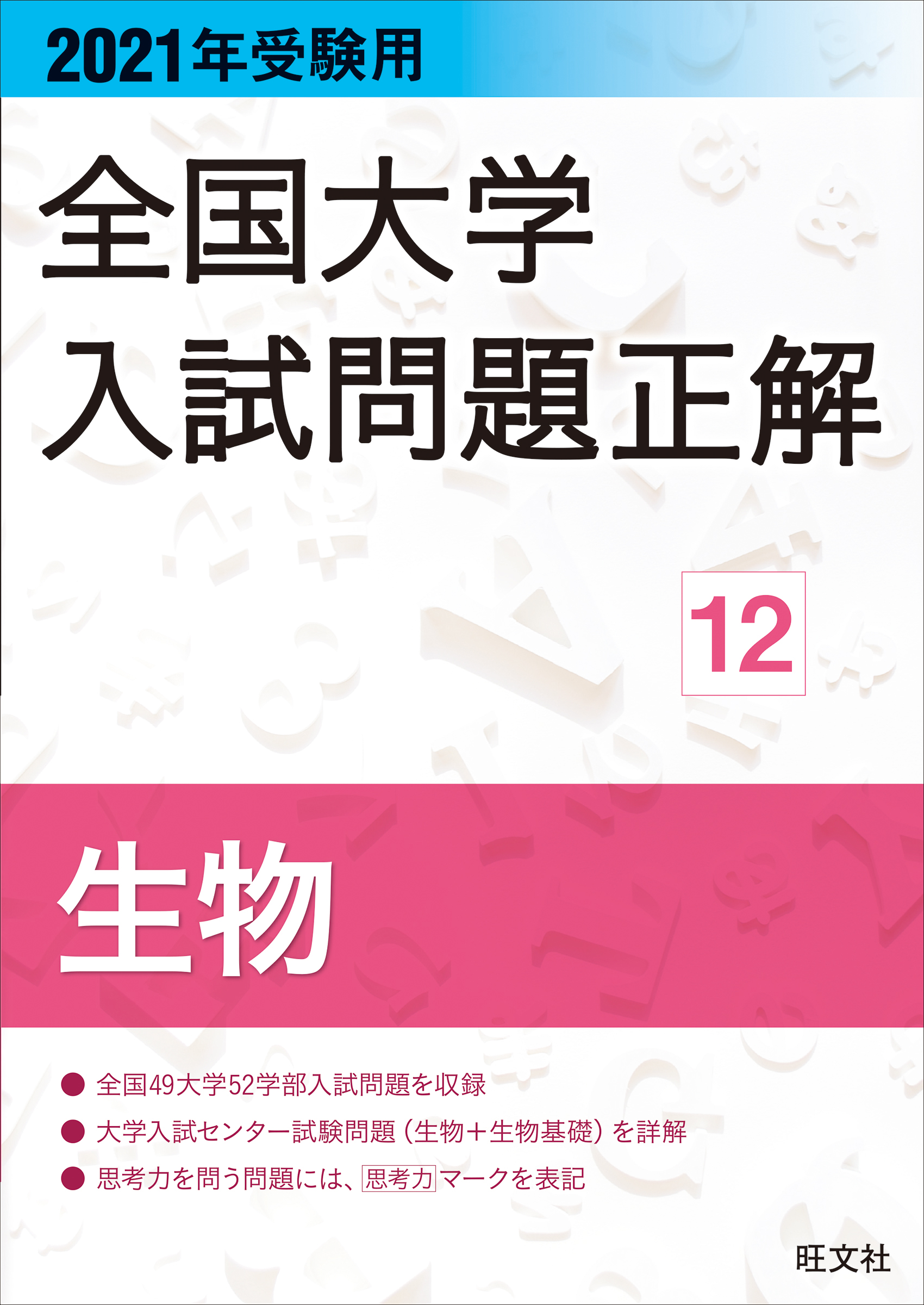2021年受験用 全国大学入試問題正解 物理(書籍) - 電子書籍 | U-NEXT