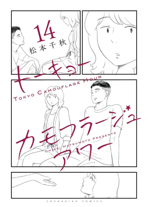 トーキョーカモフラージュアワー