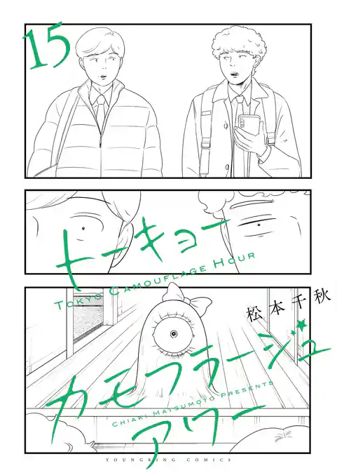 トーキョーカモフラージュアワー