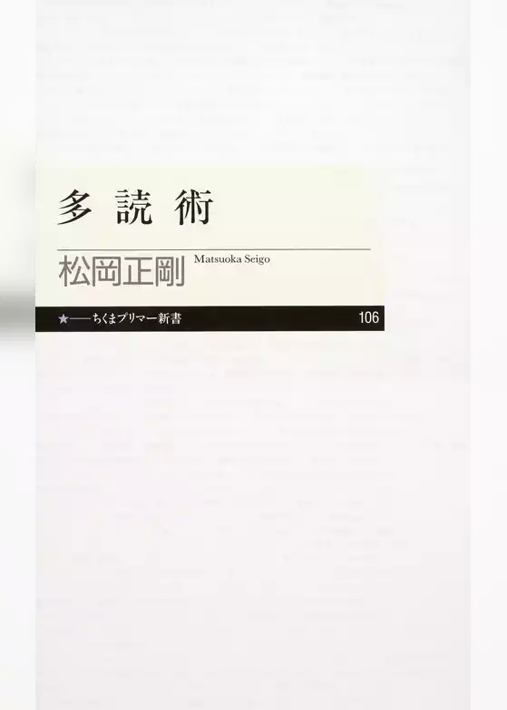 多読術
